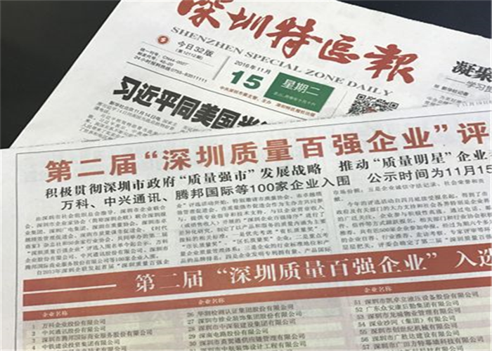 【聚焦】乐鱼与万科、中兴同获“深圳质量百强企业”！