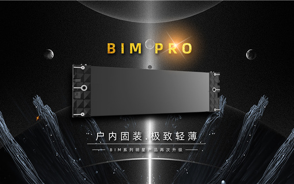 乐鱼户内固装BIM Pro系列震撼首发！